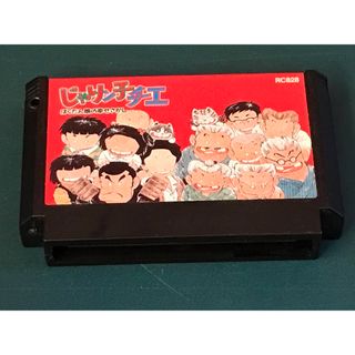 ファミリーコンピュータ(ファミリーコンピュータ)のFC ファミコン じゃりン子チエ ばくだん娘の幸せさがし ソフトのみ(家庭用ゲームソフト)