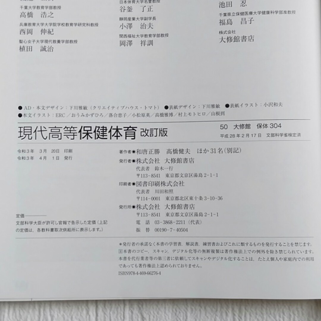 現代高等保健体育　大修館書店 エンタメ/ホビーの本(語学/参考書)の商品写真