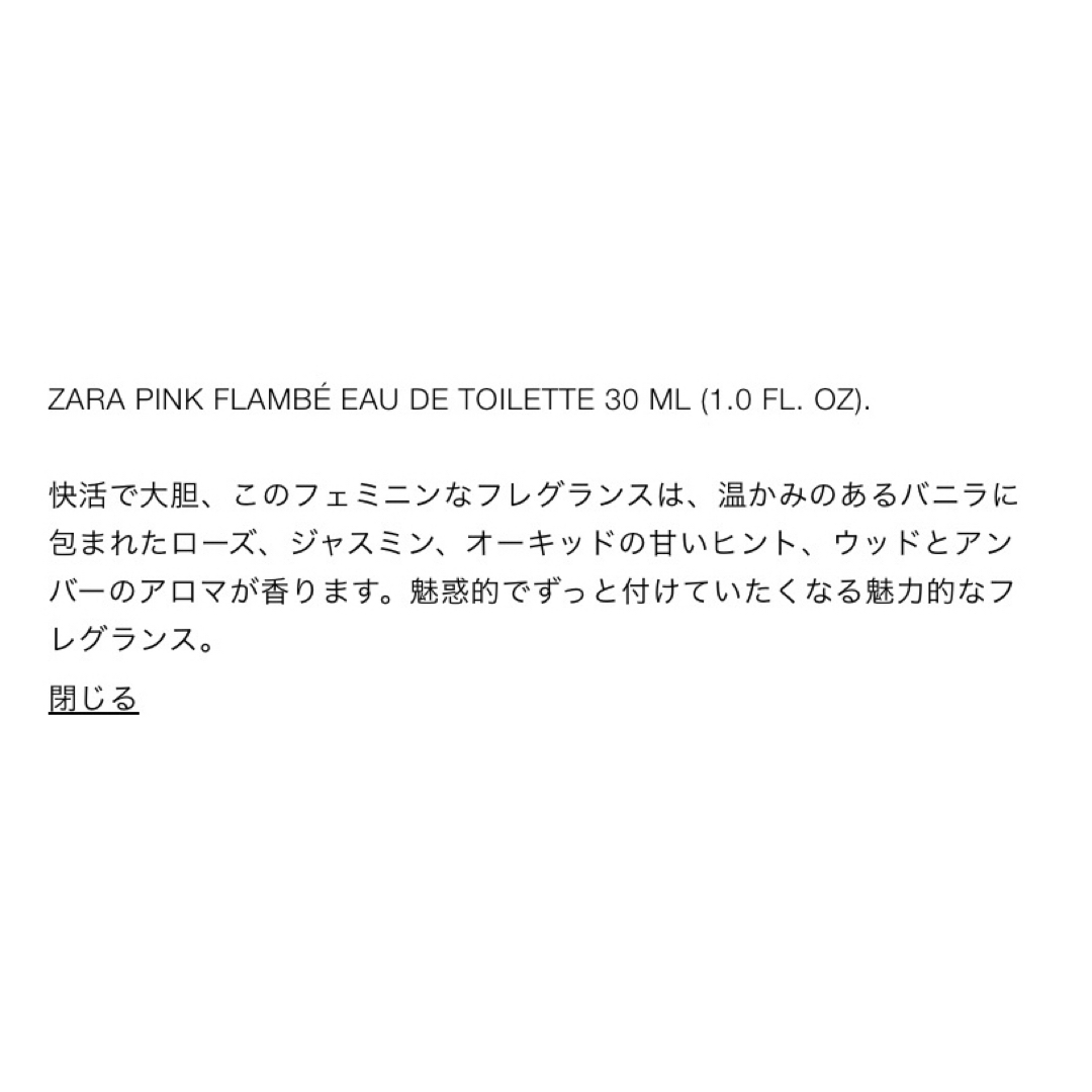 ZARA 香水 コスメ/美容の香水(香水(女性用))の商品写真