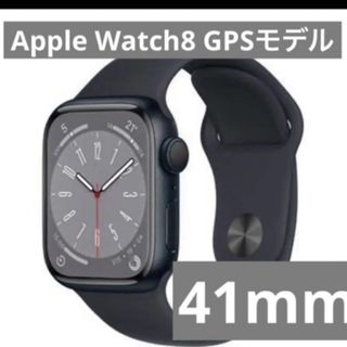 アップルウォッチ(Apple Watch)のApple Watch8 GPSモデル　41mm(腕時計(デジタル))