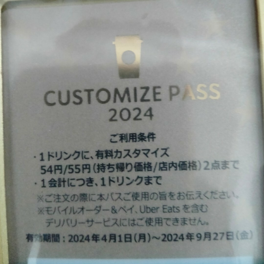 Starbucks Coffee(スターバックスコーヒー)のスタバ　マイカスタマイズジャーニー　カスタマイズパスとパスケースのセット レディースのファッション小物(パスケース/IDカードホルダー)の商品写真