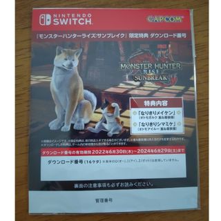 カプコン(CAPCOM)のモンハンサンブレイク限定特典(その他)