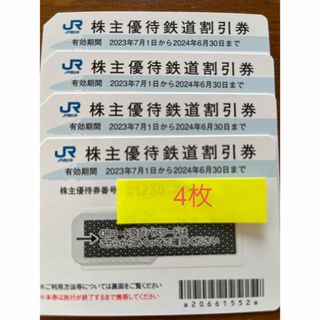 JR西日本　株主優待　鉄道割引券4枚