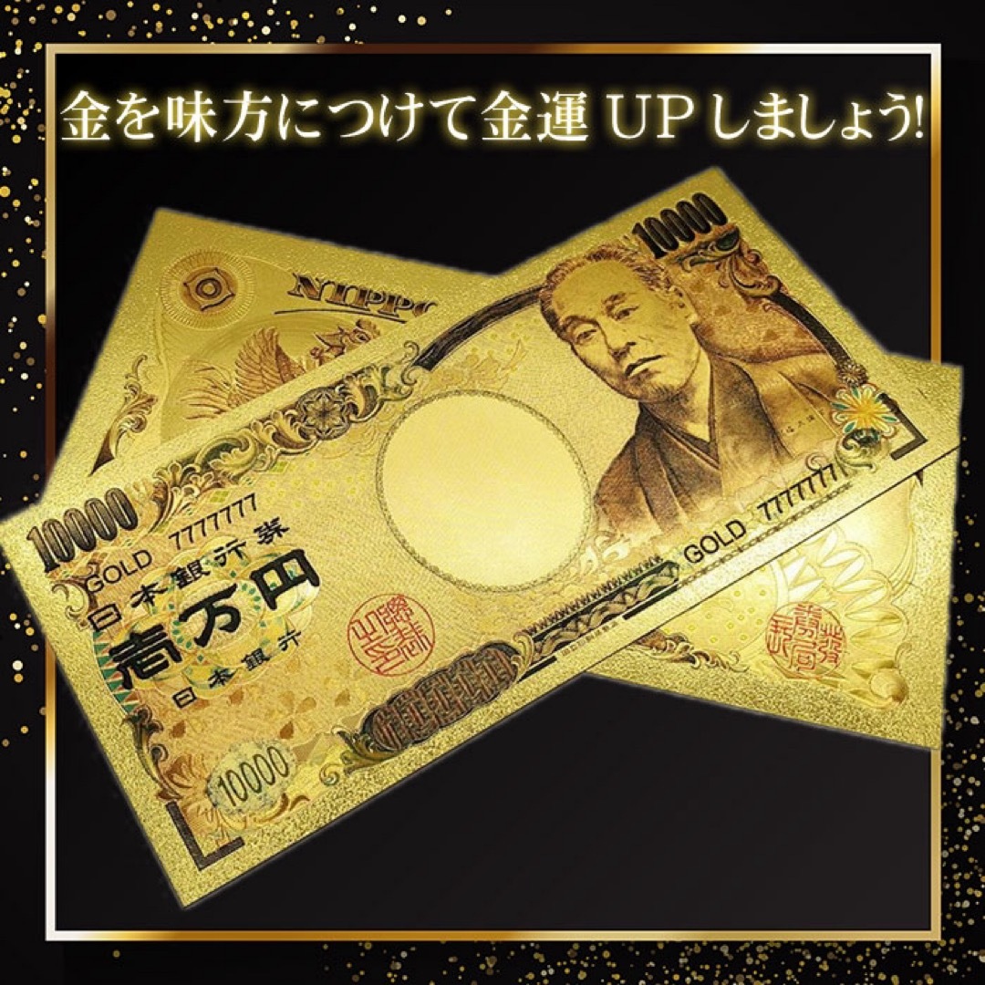 三枚セット！金色の壱万円札！金運アップ！開運グッズ！GOLD一万円札レプリカ エンタメ/ホビーのコレクション(その他)の商品写真