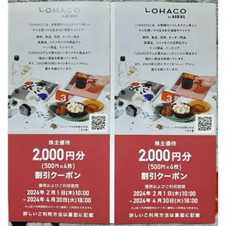 アスクル(ASKUL)のアスクル ASKUL 株主優待 4,000円分 LOHACO(ショッピング)