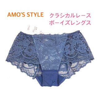 アモスタイル(AMO'S STYLE)のトリンプAMO'S STYLE クラシカルレースボーイズレングスM定価2530円(ショーツ)