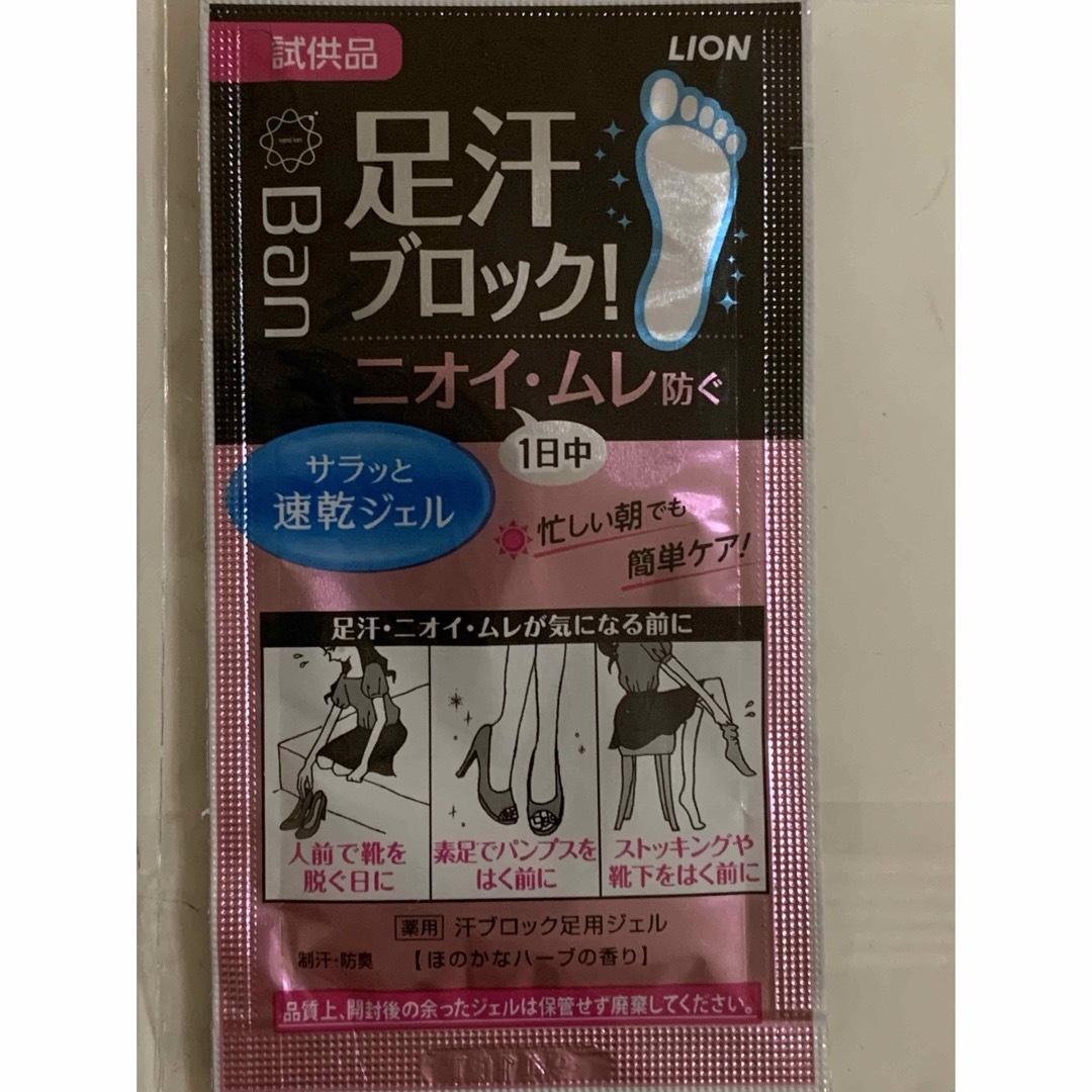 BAN（LION）(バン)のBan   バン　汗ブロック足用ジェル コスメ/美容のボディケア(制汗/デオドラント剤)の商品写真