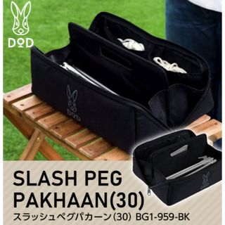 ディーオーディー(DOD)のDOD ディーオーディー SLASH PEG PAKHAAN スラッシュペグパカ(その他)