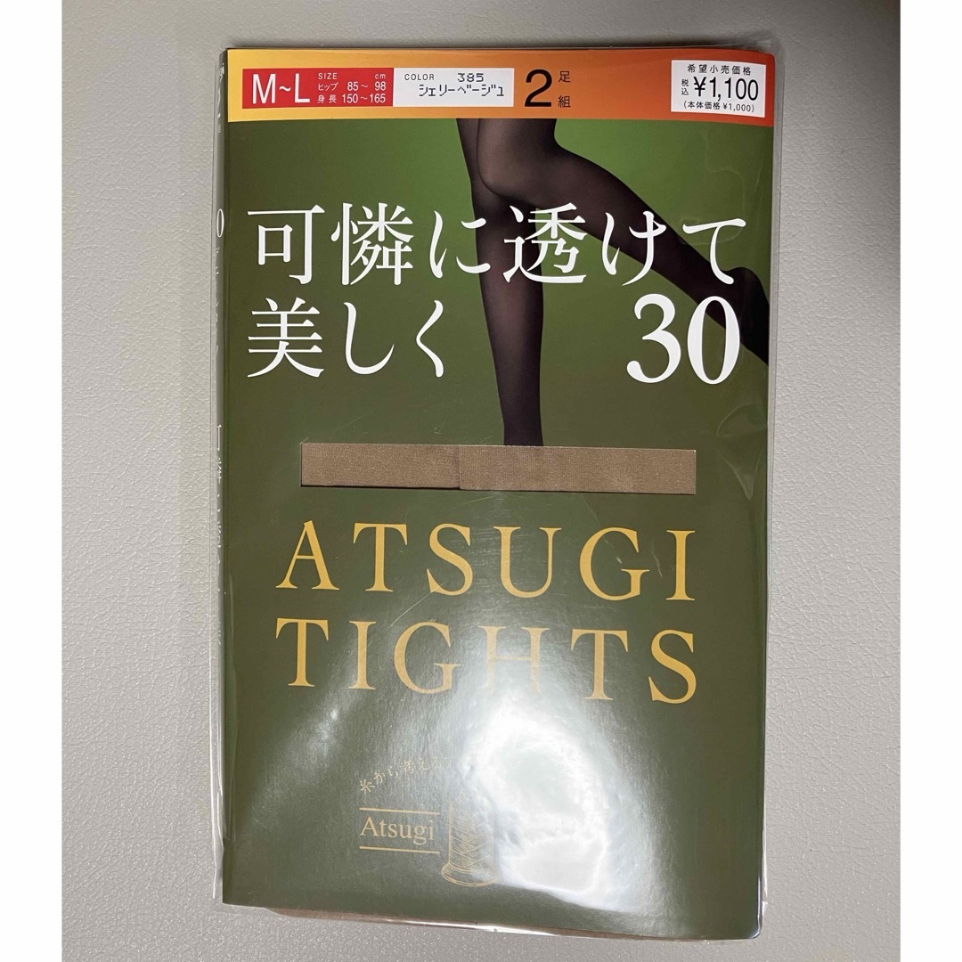 Atsugi(アツギ)のアツギ タイツ 30デニール ２枚組 レディースのレッグウェア(タイツ/ストッキング)の商品写真