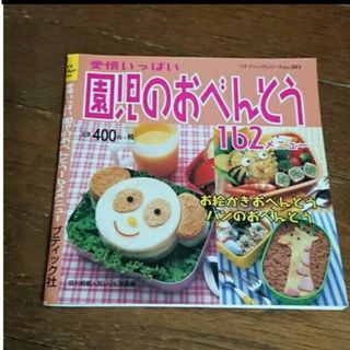 お弁当 ★ レシピ本(料理/グルメ)