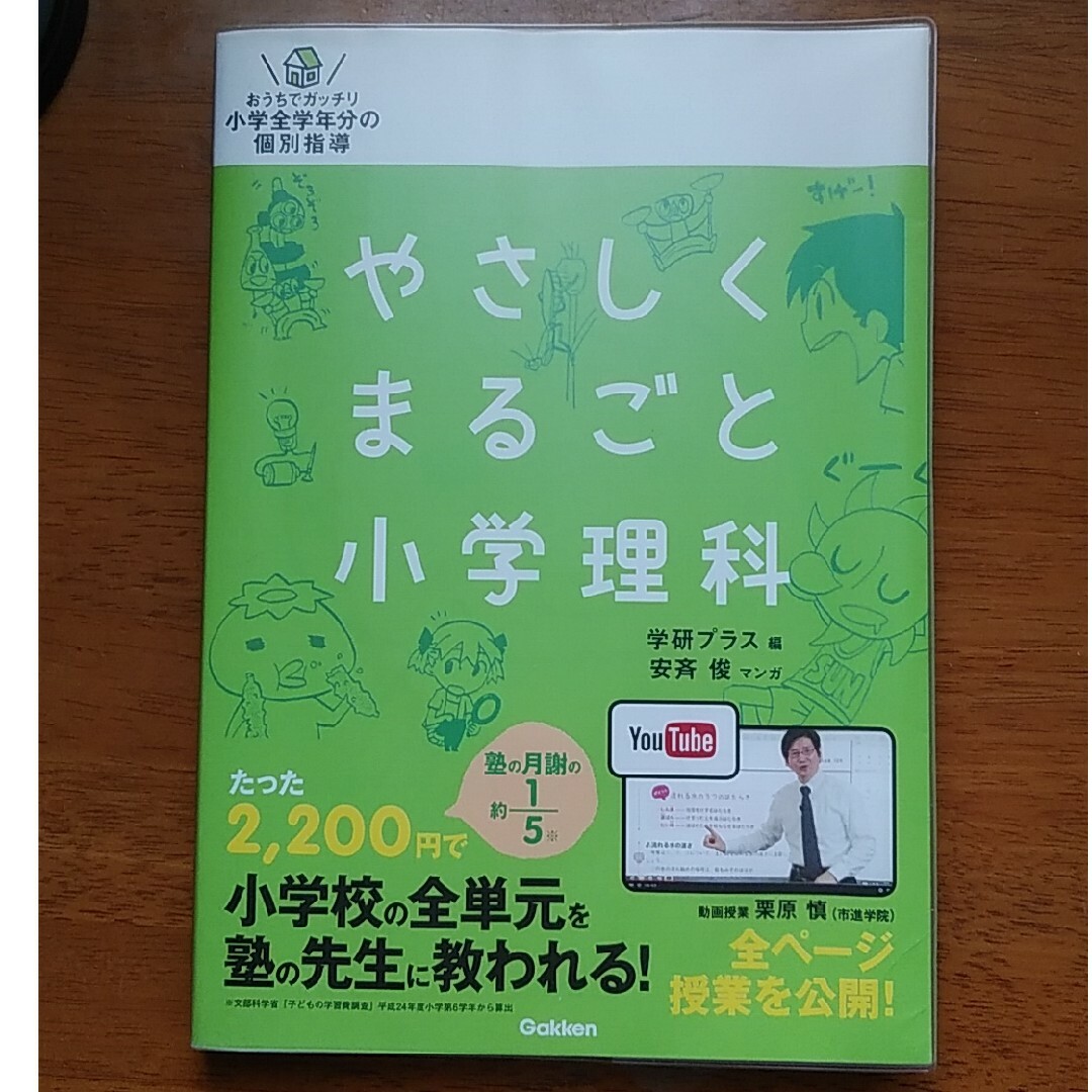 学研(ガッケン)のやさしくまるごと小学理科 エンタメ/ホビーの本(語学/参考書)の商品写真