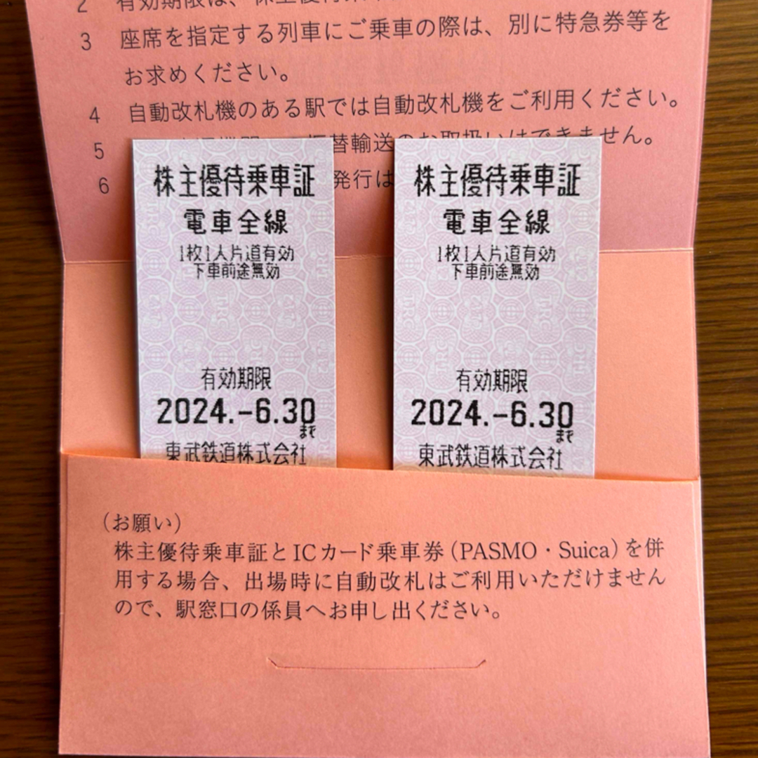 東武鉄道 株主優待 乗車券 チケットの乗車券/交通券(鉄道乗車券)の商品写真