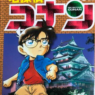 ショウガクカン(小学館)の名探偵コナン(その他)