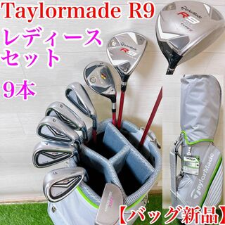 【バッグ新品・レディース】Taylormade r9 フルセット　右利き　本(クラブ)