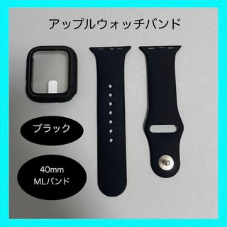 アップルウォッチ(Apple Watch)のAppleWatch アップルウォッチ バンド カバー M/L 40mm 黒(ラバーベルト)