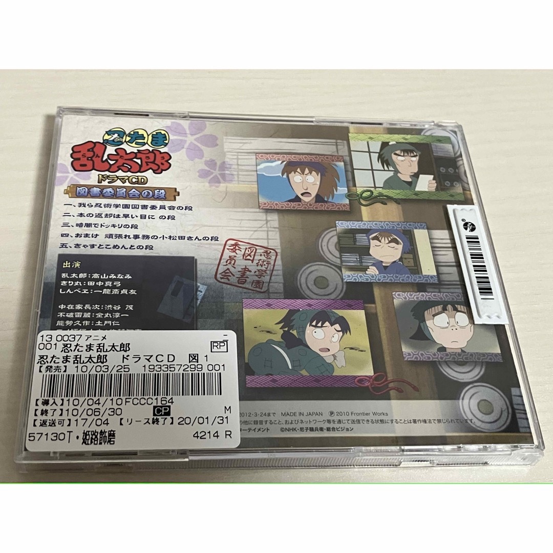 忍たま乱太郎　ドラマCD 図書委員会の段 エンタメ/ホビーのCD(アニメ)の商品写真