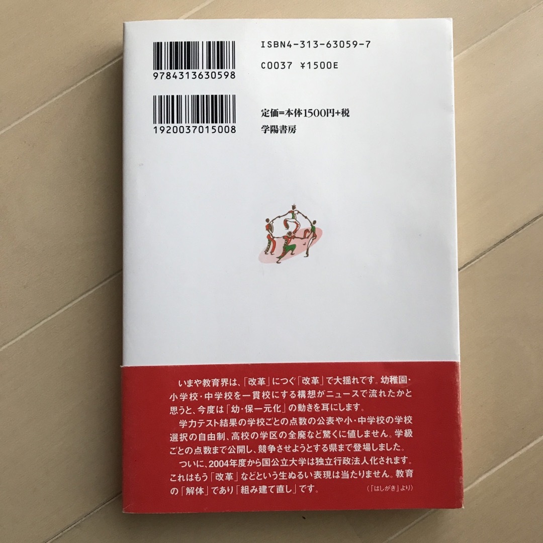 競争より「共創」の教育改革を　尾木直樹 エンタメ/ホビーの本(人文/社会)の商品写真