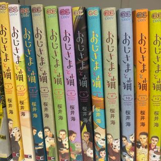 【漫画】おじさまと猫【まとめ売り】1巻～12巻