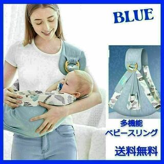 ベビースリング ブルー 授乳ケープ 抱っこ紐 新生児 ベビー用品 簡単 5way(抱っこひも/おんぶひも)