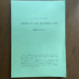 京都橘大学大学院(語学/参考書)