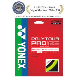 ヨネックス(YONEX)のヨネックス 硬式テニスポリツアープロ125 3つセット(その他)