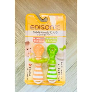 EDISONmama　スプーン　離乳食