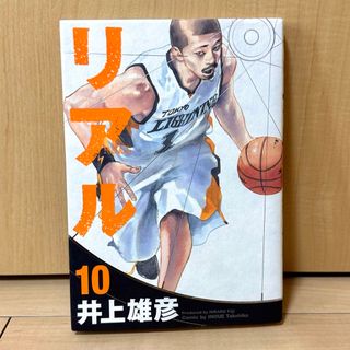 漫画 リアル10巻(青年漫画)