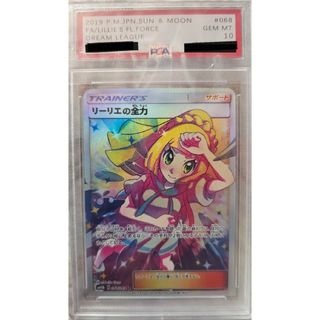 ポケモン(ポケモン)のリーリエの全力 PSA10 ポケカ ポケモン 観賞用(シングルカード)