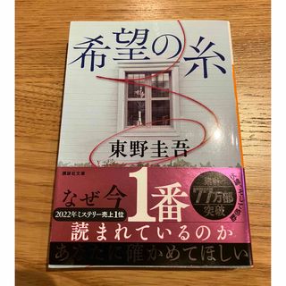 コウダンシャ(講談社)の希望の糸(その他)