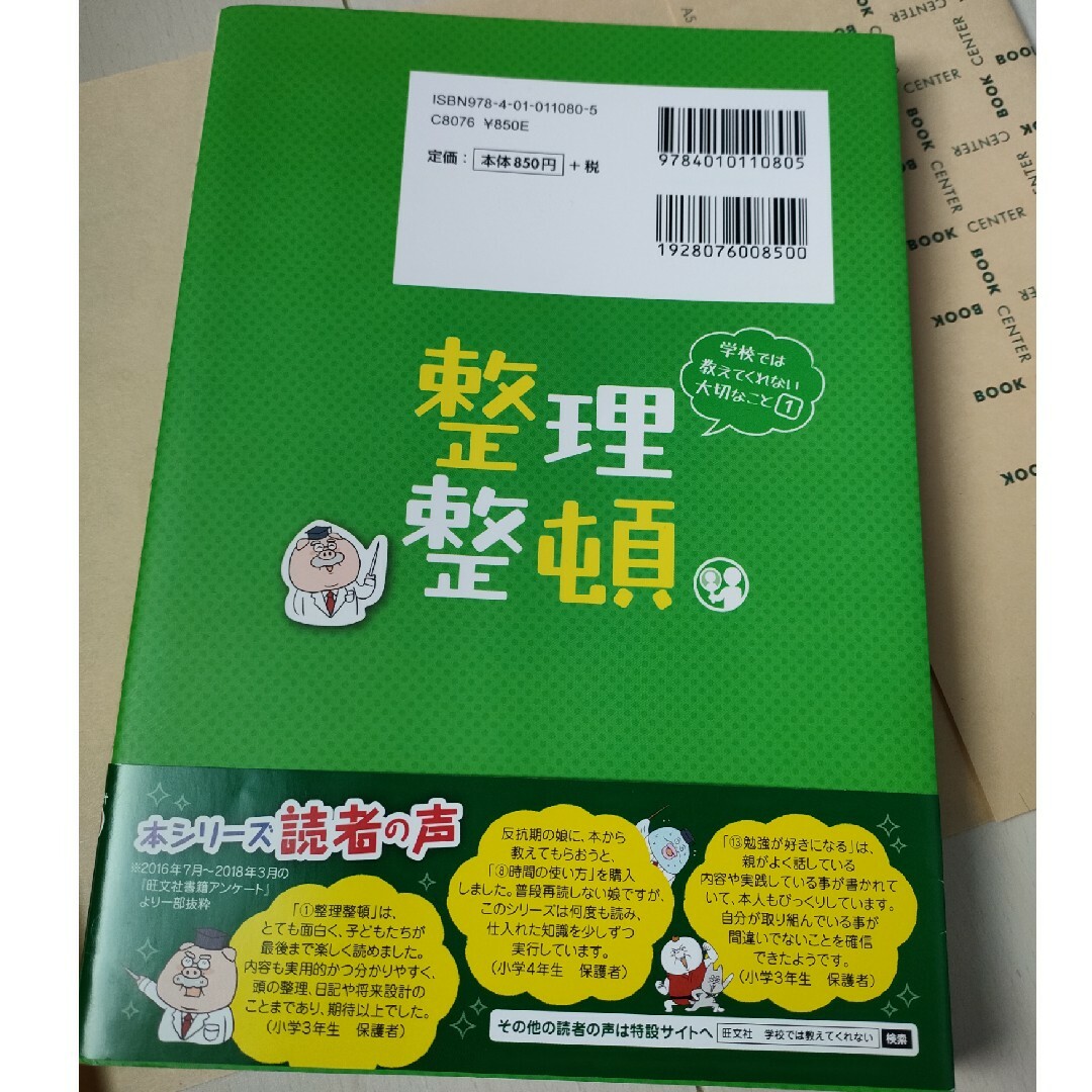 旺文社(オウブンシャ)の学校では教えてくれない大切なこと①整理整頓 エンタメ/ホビーの本(その他)の商品写真