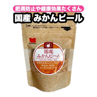 クロセペットフード(Kurose Pet Food)の【かな様】国産 みかんピール 1個(鳥)