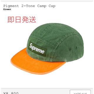 シュプリーム(Supreme)のSupreme Pigment 2-Tone Camp Cap (キャップ)