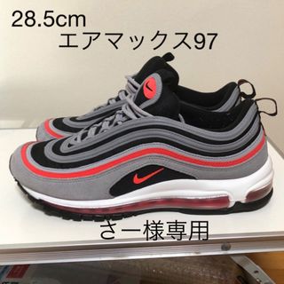 ナイキ(NIKE)のさー様専用　【美品】エアマックス 97 グレー 28.5cm(スニーカー)