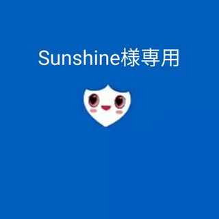 Sunshine様専用(ミュージック)