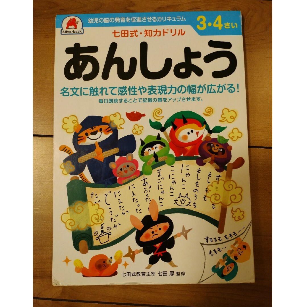 七田式(シチダシキ)の七田式　3.4歳　3冊セット キッズ/ベビー/マタニティのおもちゃ(知育玩具)の商品写真