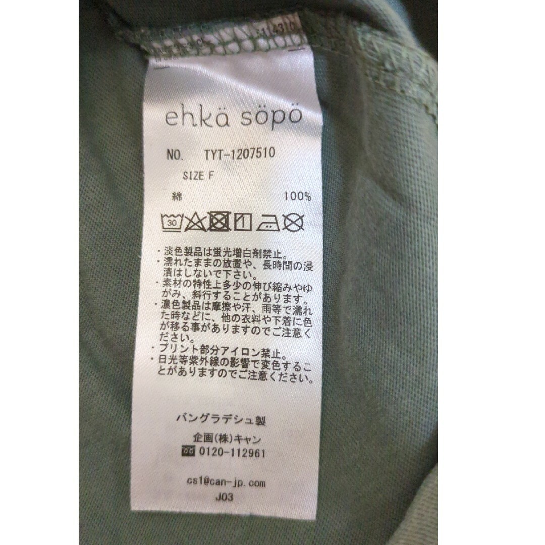ehka sopo(エヘカソポ)のehka sopo Tシャツ レディースのトップス(Tシャツ(半袖/袖なし))の商品写真