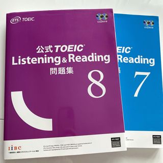 TOEIC 公式問題集 7・8 セット(資格/検定)