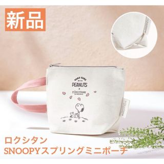 L'OCCITANE - 新品✨ロクシタン スヌーピー スプリングミニポーチ 非売品 ノベルティ