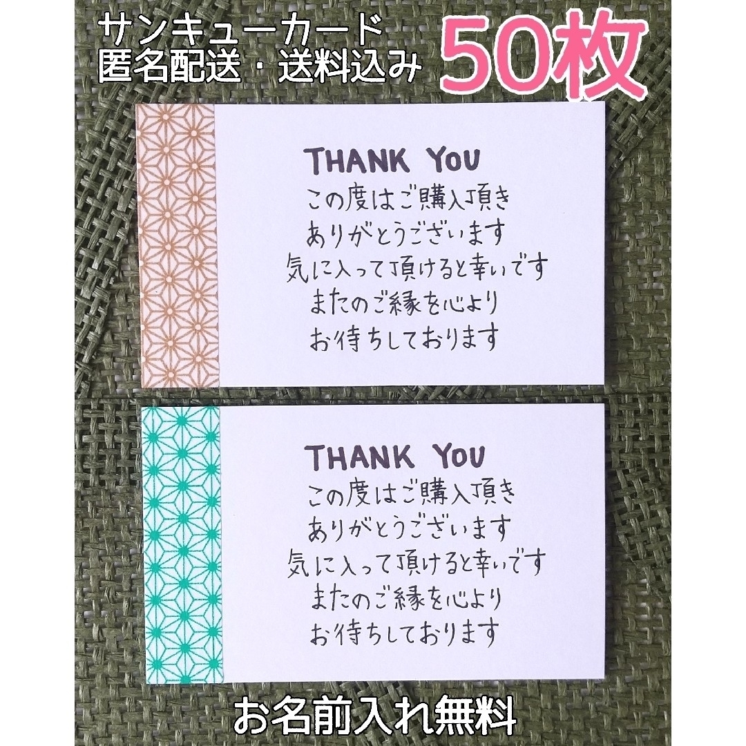 ○C01○サンキューカード 手書き 50枚 麻の葉 ハンドメイドの文具/ステーショナリー(カード/レター/ラッピング)の商品写真