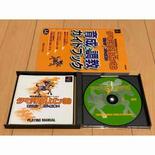 【良品】ダービースタリオン99＋攻略本(家庭用ゲームソフト)