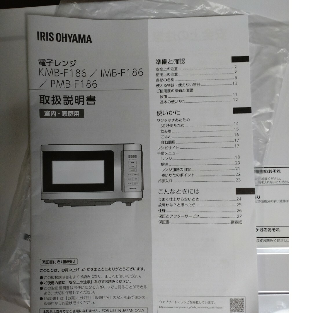 アイリスオーヤマ(アイリスオーヤマ)のIRIS 単機能レンジ 18L KMB-F186-W スマホ/家電/カメラの調理家電(電子レンジ)の商品写真