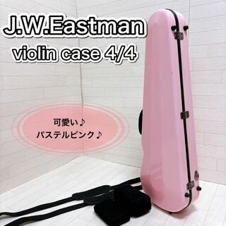 イーストマン(EASTMAN)のイーストマン バイオリン ハードケース 4/4サイズ スタンダード ピンク 良品(その他)