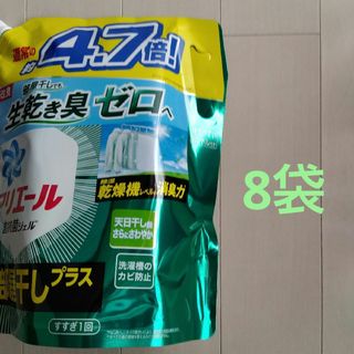 ピーアンドジー(P&G)のアリエール4.7倍サイズ詰替✕8袋/部屋干しプラス(洗剤/柔軟剤)