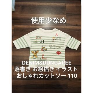 デニムダンガリー(DENIM DUNGAREE)のデニム&ダンガリー 110 イラスト 落書き ゴートゥーハリウッド FITH(Tシャツ/カットソー)