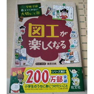 旺文社 - 学校では教えてくれない大切なこと㉞図工が楽しくなる