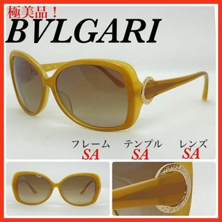 ブルガリ(BVLGARI)の極美品　BVLGARI ブルガリ　サングラス　8059(サングラス/メガネ)