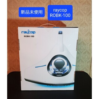レイコップ(raycop)のROBK-100J ふとんクリーナー RAYCOP パールホワイト(掃除機)