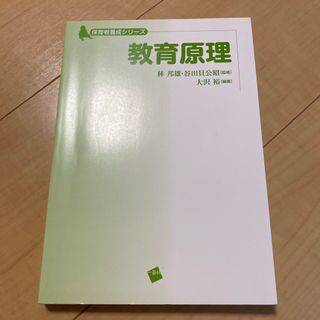 教育原理(人文/社会)