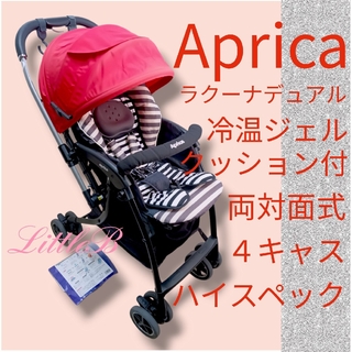 アップリカ(Aprica)のアップリカ ラクーナディアル 冷温ジェルクッション付 両対面式 ４キャス 高性能(ベビーカー/バギー)