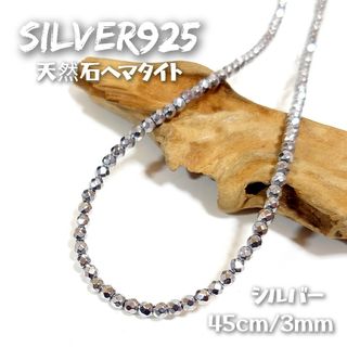 5961 SILVER925 ヘマタイトネックレス メタリックシルバー 天然石(ネックレス)